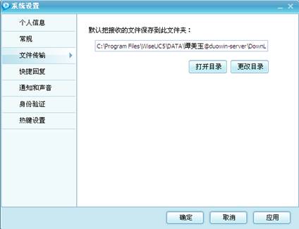 局域网聊天工具系统设置--文件传输界面