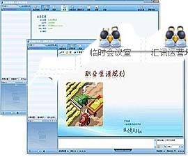 汇讯WiseUC企业视频会议系统效果图